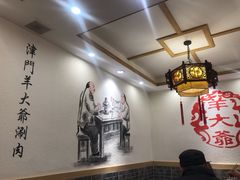-津门羊大爷·铜锅涮肉(黄河道店)