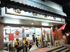 门面-穗银肠粉店(东川路店)