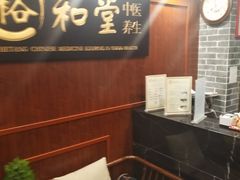 -裕和堂中医推拿艾灸(太古汇臻品店)