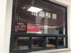 -桃源居(蠡园店)