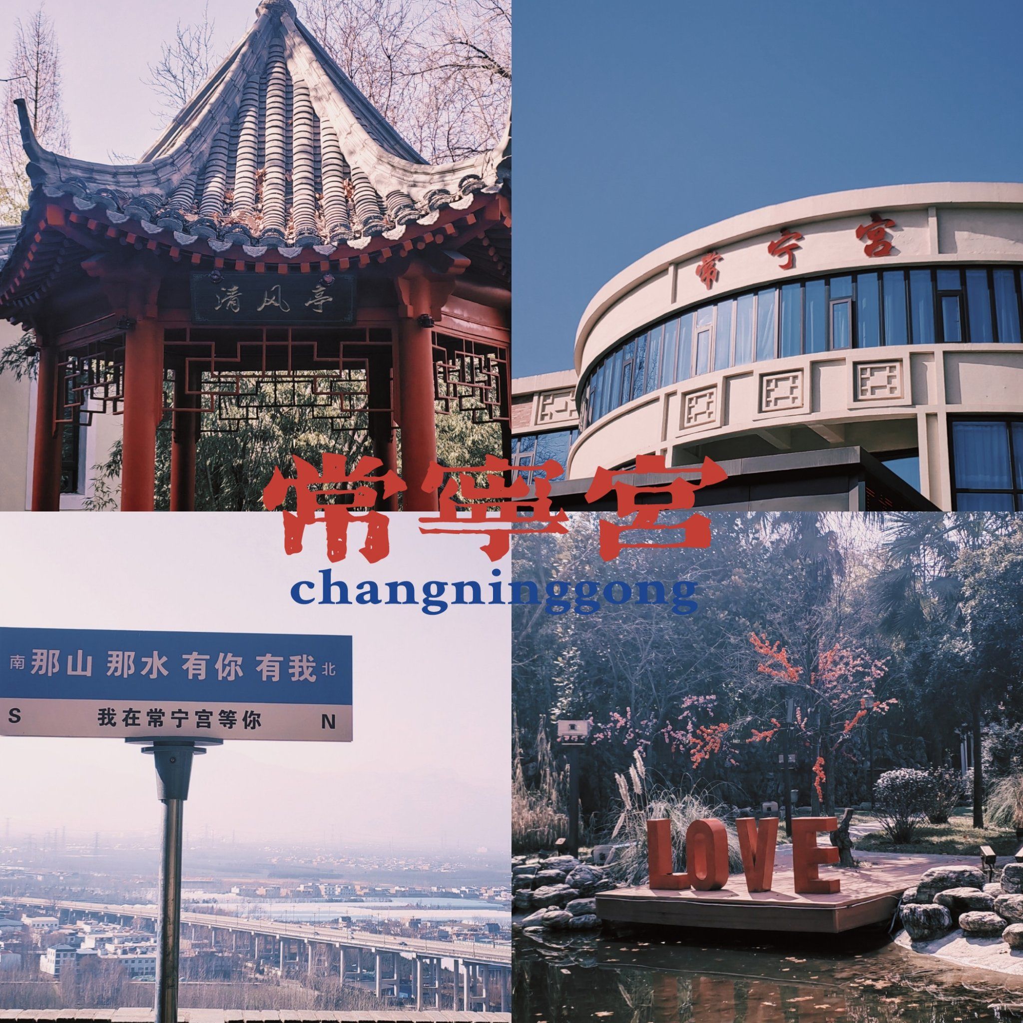神禾塬畔citywalk～常宁宫