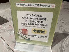 -Home Thai·泰谣(王府井apm店)