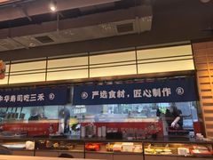 -三禾寿司(君尚店)