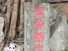 -成都武侯祠博物馆