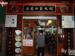 -原巷口鱼丸店(龙头路外卖店)