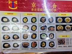 -京容合·老北京烧饼夹肉(珠江八区店)