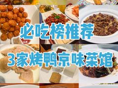 -真地道京味府·鲜橙烤鸭·北京菜(朝外大街东大桥店)