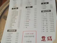 -意成料理