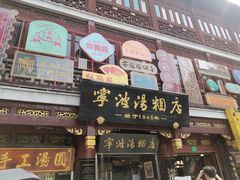 -豫园湖心亭茶楼