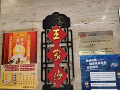 -王家沙点心店(万航渡路店)