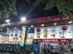 -范饭椰林川湘味海鲜·椰子鸡(三亚湾椰梦长廊店)