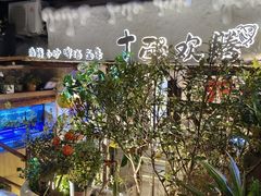 -十面欢腾·海鲜面·台式Bistro(长乐路店)