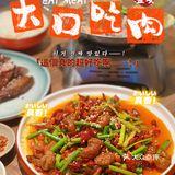 探｜来啦～[加油]首家乐山跷脚牛肉！ 