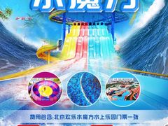 -欢乐水魔方水世界