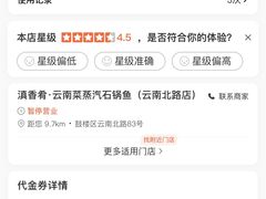-滇香肴·云南菜蒸汽石锅鱼(云南北路店)