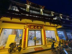 -状元楼(金溪路店)