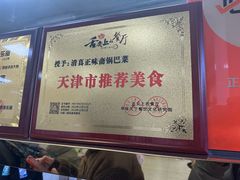 -正味斋锅巴菜(西北角店)