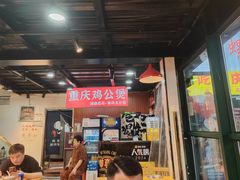 -重庆鸡公煲·嘟享吃(林科大店)