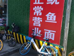 -大石人家鱿鱼面馆(大石西路总店)