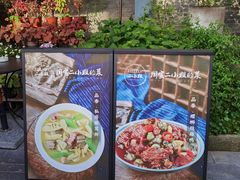 -周家二小姐的菜(西津渡店)