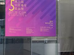 -中国版画博物馆