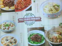 菜单-和记小菜(东方店)