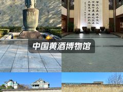 -中国黄酒博物馆