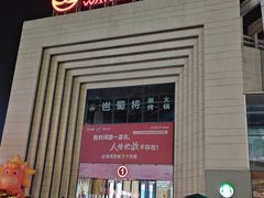 -万达广场(龙湾店)