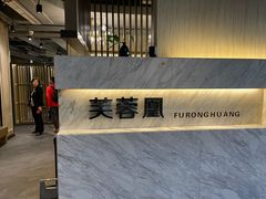 -芙蓉凰花园酒楼