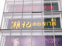 -巴黎春天(浦建店)