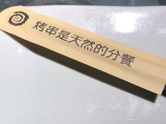 -很久以前羊肉串(昌里路三钢里店)