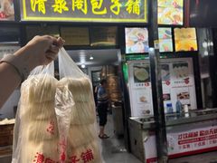 -清泉阁包子铺(中山路店)