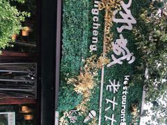 -冰城小镇音乐串吧·聚会餐厅(百子湾店)