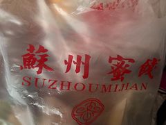 -苏州蜜字牌蜜饯(东环店)