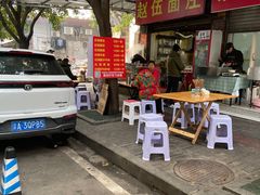 -赵伍面庄(松石大道店)