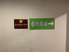 -三里屯SOHO-地下停车场