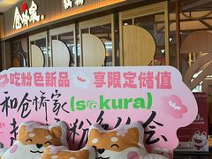 -仓桥家·焗寿司·锅物(光谷步行街店)