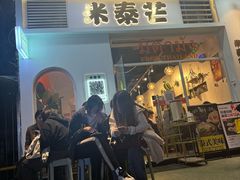 -米泰芒·东南亚料理(体育西店)