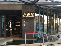 -山葵家·创意料理(宁波来福士店)