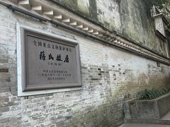 -蒋氏故居