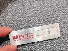 -新吉士·上海菜(浦东LCM置汇旭辉店)