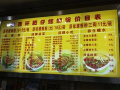 菜单-西环肥仔螺蛳粉(总店)