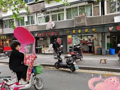 -鲁氏汤包王(长白街店)