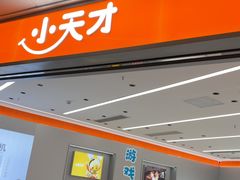 -小天才步步高(泰禾广场旗舰店)