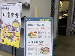 -小菜园新徽菜(苏州繁花中心店)