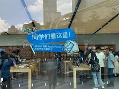 -Apple零售店(天环广场店)