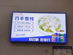 -巧手馄饨(箍桶巷店)