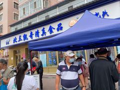 门面-北三凯奇清真食品店