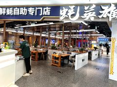 -蚝英雄·鲜蚝自助专门店