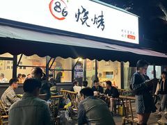 -86烧烤 | 江湖菜(石人总店)